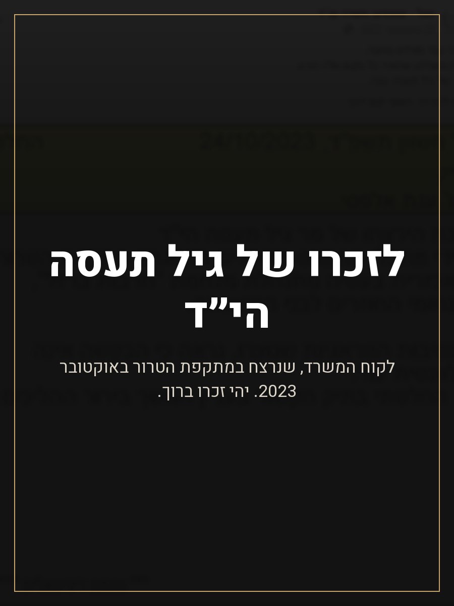 לזכרו של גיל תעסה הי״ד