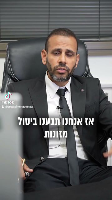 ביטול מזונות בעקבות ניכור | סגל שמחיוב