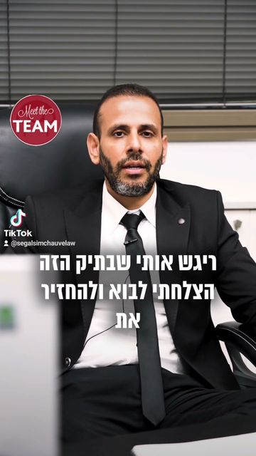 עו״ד אסי סגל – פרק 2 | סגל שמחיוב