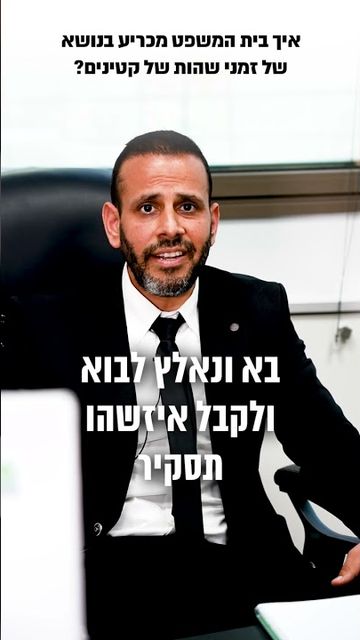 איך נקבעים זמני שהות | סגל שמחיוב