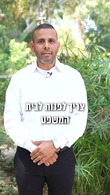 כספים שהועברו מהחשבון המשותף | סגל שמחיוב
