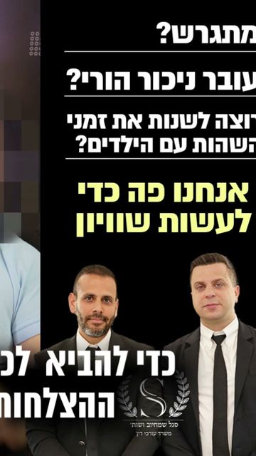 לאבות בגירושין קשים | סגל שמחיוב