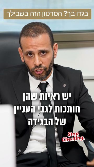 בגידה – זכויות והשלכות | סגל שמחיוב