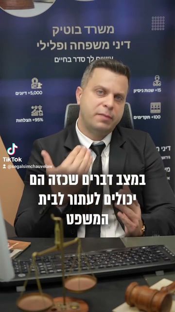 זכויות סבים וסבתות | סגל שמחיוב