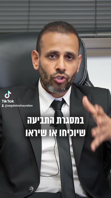 פיצוי לאב על תלונת שווא | סגל שמחיוב