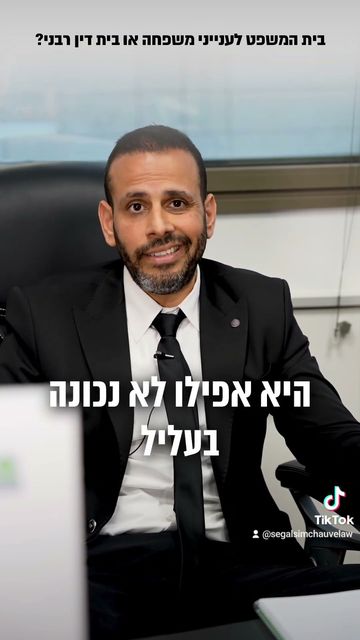 בית דין או בית משפט? | סגל שמחיוב