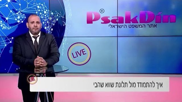 פיצויים בגין הסתה | סגל שמחיוב