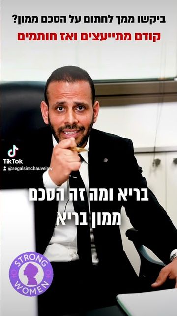 הסכם ממון הוגן | סגל שמחיוב