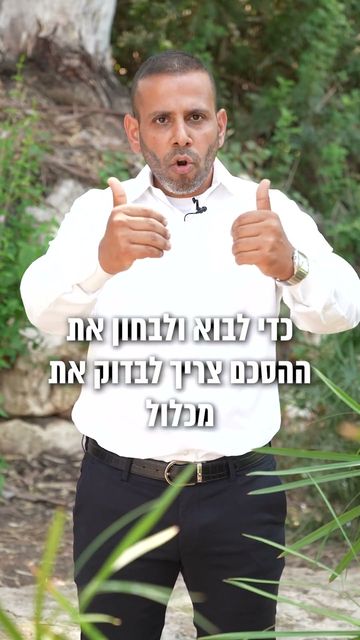 חתמתי בלי להתייעץ | סגל שמחיוב
